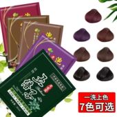 彩色染发剂小包袋装 植物纯一洗黑染发剂盖白发不粘头皮泡泡染发膏