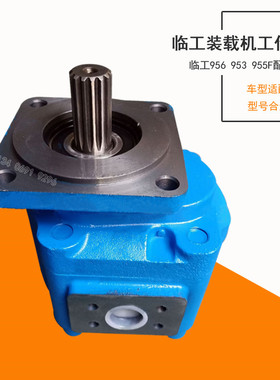 临工装载机工作泵956齿轮泵955F双联泵953液压泵配件