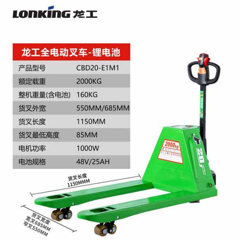 龙工电自动3吨液压车托盘搬运车1.5T2吨龙工小青牛2吨电动搬运车