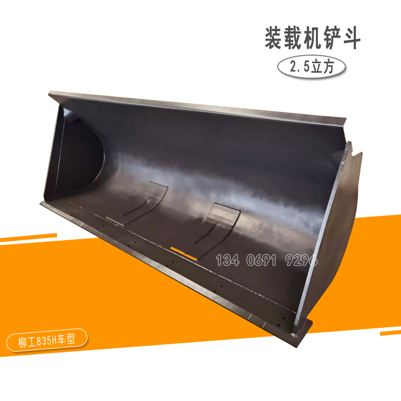 装载机铲斗柳工835H 836 30E铲斗2.5方加大铲斗