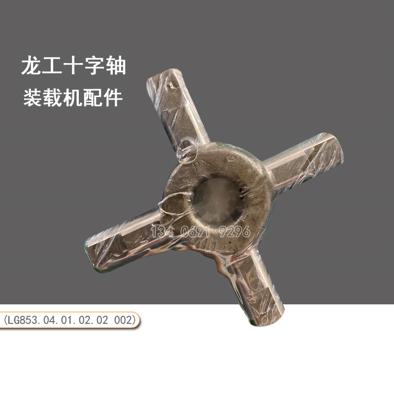 龙工装载机差速器十字轴853 855n牙包半轴齿轮配件
