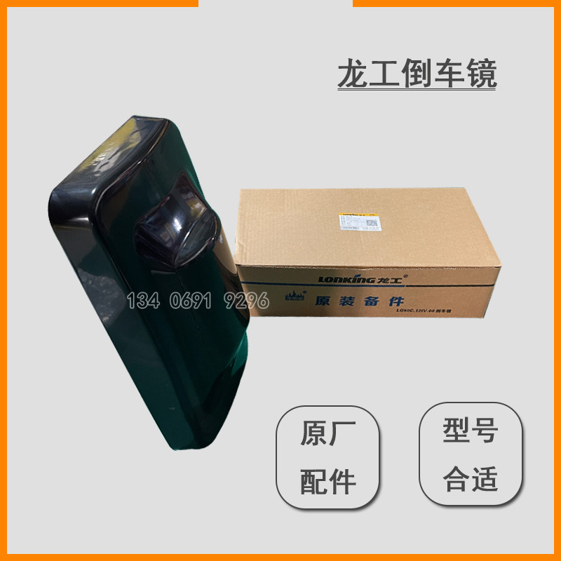 龙工装载机倒车镜855N 50C 863N 856后视反光镜铲车配件