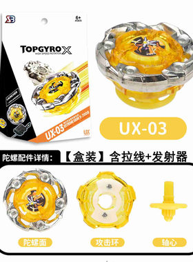 UX-03爆裂陀螺UX-15鲨鱼BX-34和UX-19拉线发射器陀螺盘BX00-01