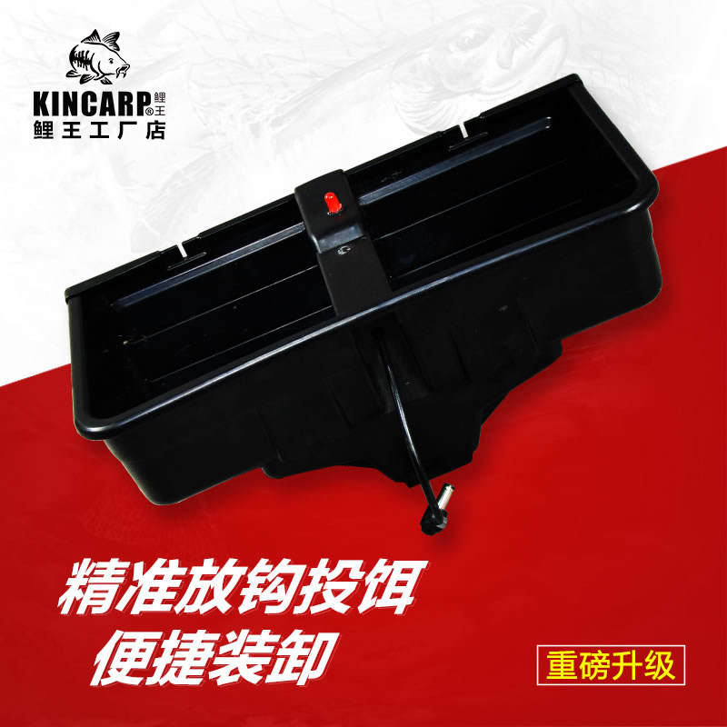 KINCARP鲤王打窝船V1款专用加装自卸式炸弹钩专用仓遥控磁合开启