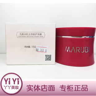 丸美冰柔冰肌玉容修护冻膜面膜抗敏感舒缓嫩肤修护水专柜正品150g