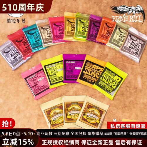 煎饺乐器 美产EB行货Ernie Ball 2221 2223镀纯镍电吉他弦木吉他
