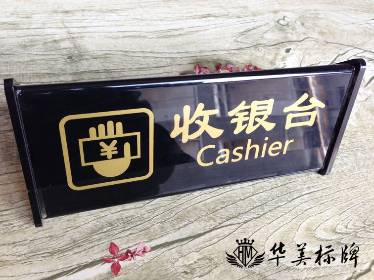 新款现货 亚克力收银台提示牌 餐厅收银牌 酒店宾馆KTV收银台标牌