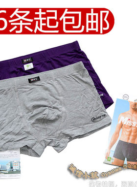 男士纯色立体平角内裤6条起包邮
