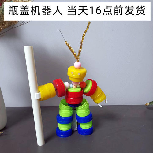 科技小制作小手工悟空材料变废为宝半成品小学生小发明瓶盖机器人