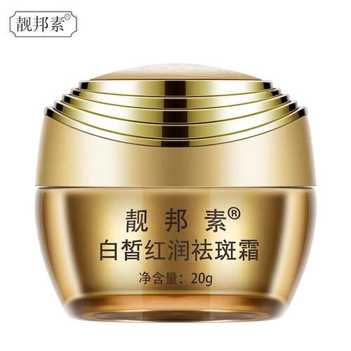 靓邦素白皙红润祛斑晚霜护肤品