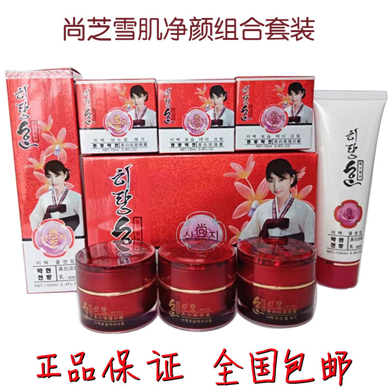正品韩方药典尚芝雪肌净颜组合套装四件补水保湿早晚霜妈妈化妆品