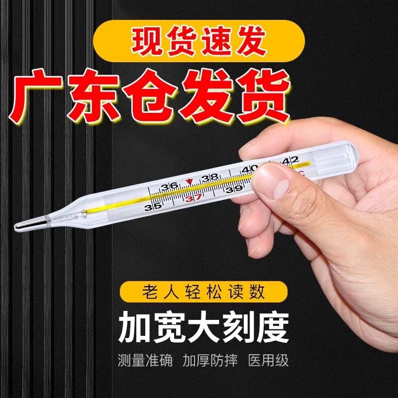 水银玻璃体温计老人专用加宽大刻体温计类