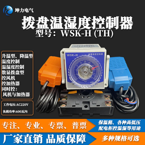 温湿度控制器自动开关