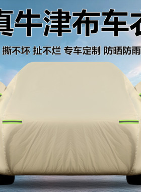 传祺GS4PLUS GS3 GS5 GS8 M6M8向往s7专用牛津布车衣车罩防晒防雨