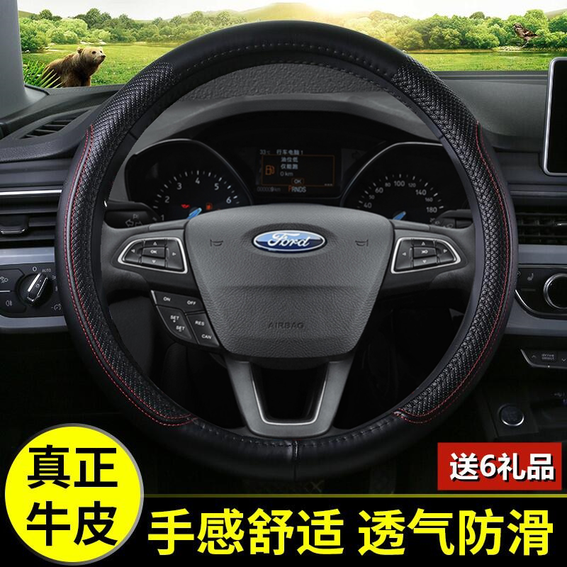 专用于新福特福克斯锐界福睿斯翼博探界者翼虎蒙迪欧真皮方向盘套
