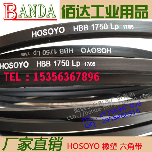HOSOYO进口橡塑六角带耐磨环保