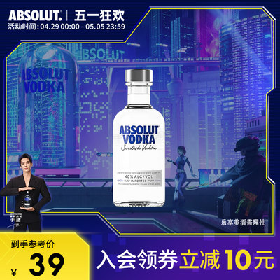 绝对伏特加经典原味200ml