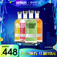 ABSOLUT绝对伏特加果味700ml*4瑞典进口洋酒烈酒组合