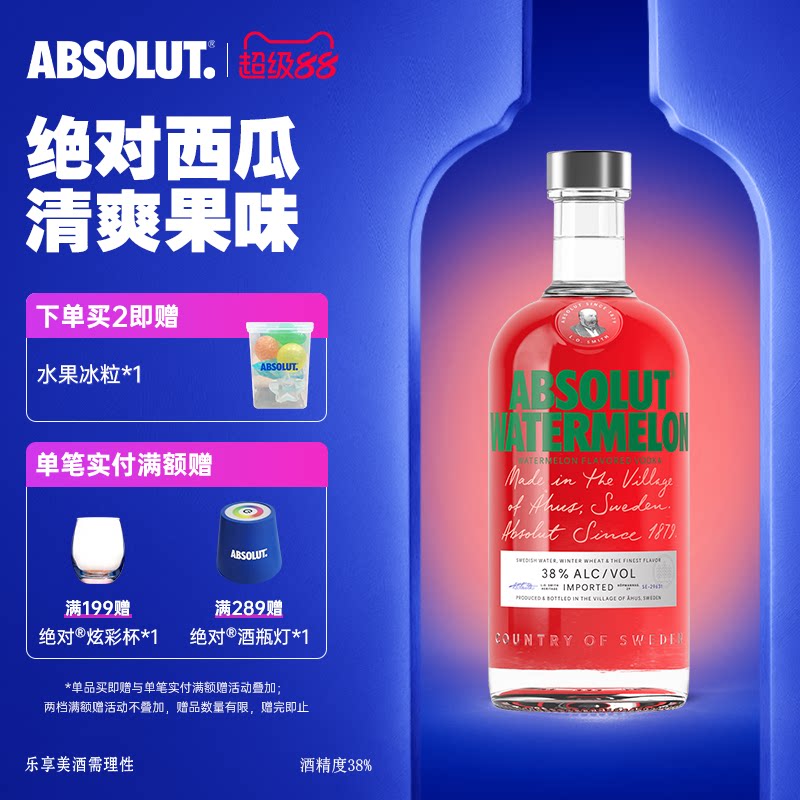ABSOLUT绝对伏特加西瓜味700ml原装进口洋酒vodka官旗正品调酒
