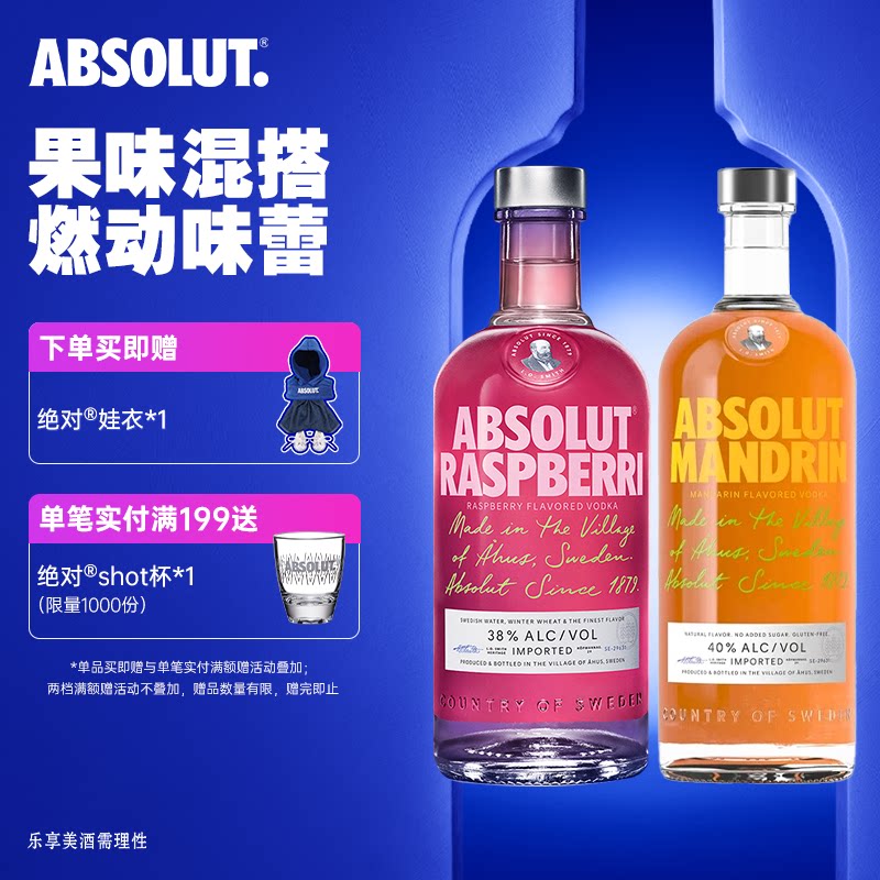 ABSOLUT绝对伏特加覆盆莓味700ml柑橘味700ml洋酒基酒调酒鸡尾酒
