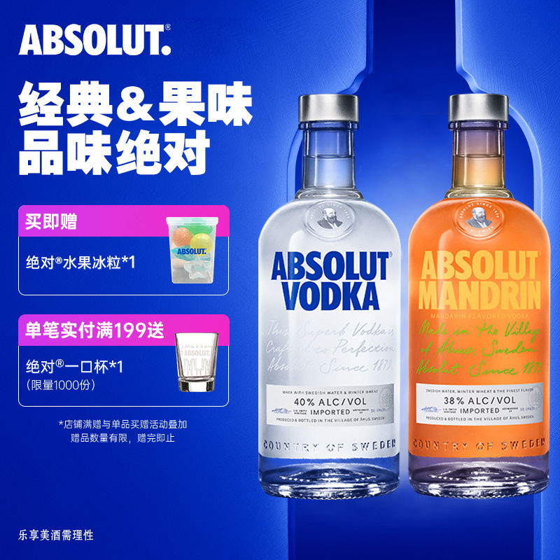 Absolut绝对伏特加酒柑橘原味700ml瑞典进口洋酒调酒基酒官旗正品