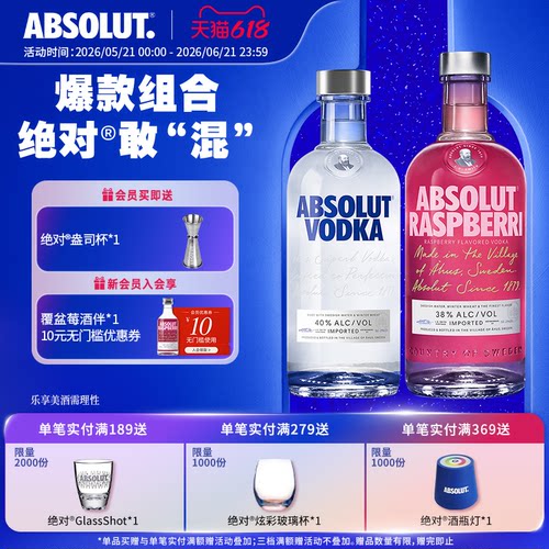 ABSOLUT绝对伏特加原味+覆盆莓
