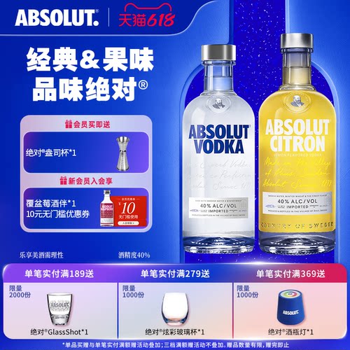 ABSOLUT绝对伏特加原味+柠檬味