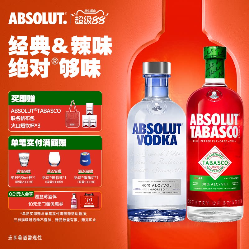 ABSOLUT绝对伏特加酒原味500ml+辣椒仔味进口洋酒基酒调酒套装正