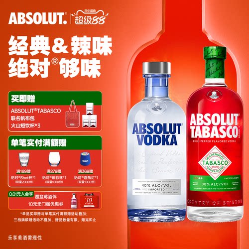 ABSOLUT绝对伏特加酒原味500ml+辣椒仔味进口洋酒基酒调酒套装正