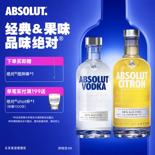 ABSOLUT绝对伏特加原味+柠檬味