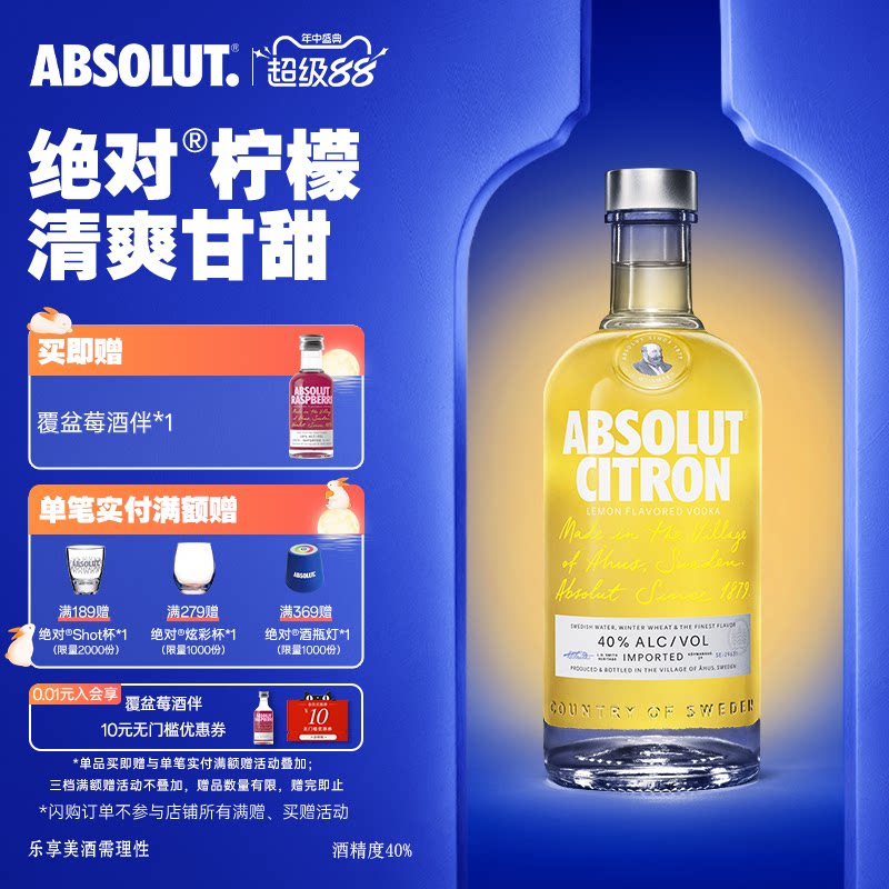 ABSOLUT绝对伏特加柠檬味700ml瑞典进口洋酒烈酒调配制酒官旗正品