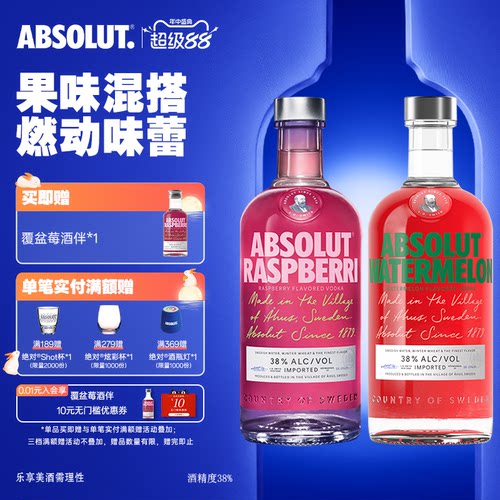绝对伏特加酒覆盆莓味+西瓜味