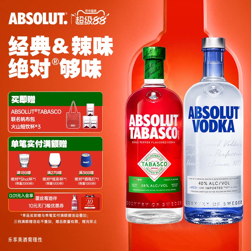 ABSOLUT绝对伏特加酒原味1000ml+辣椒仔味进口洋酒基酒调酒套装正