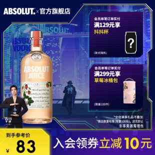 于适同款 ABSOLUT绝对伏特加JUICE草莓味500ml洋酒调酒基酒