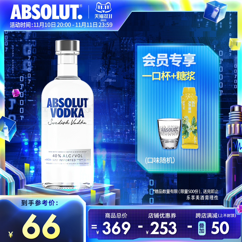 ABSOLUT绝对伏特加酒经典原味瑞典原装进口洋酒烈酒特调基酒vodka