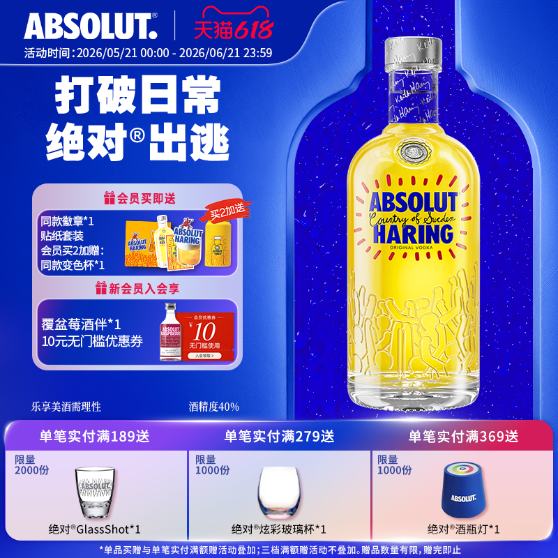 Absolut绝对伏特加KeithHaring艺术瓶700ml洋酒瑞典进口调酒限量