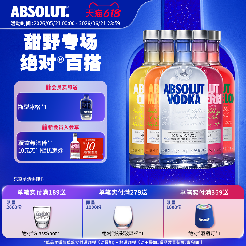 ABSOLUT绝对伏特加原味果味700ml组合5瓶套装瑞典进口洋酒烈酒-CL