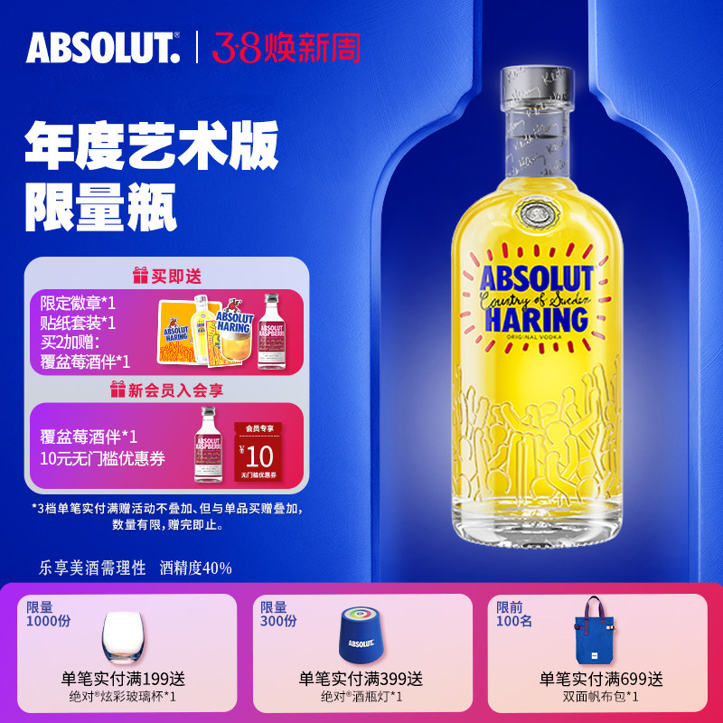 Absolut绝对伏特加KeithHaring艺术瓶700ml洋酒瑞典进口调酒限量