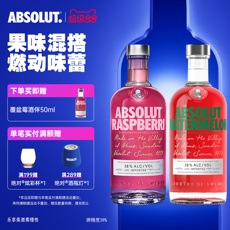 ABSOLUT绝对伏特加覆盆莓味700ml西瓜味700ml洋酒基酒调酒鸡尾酒