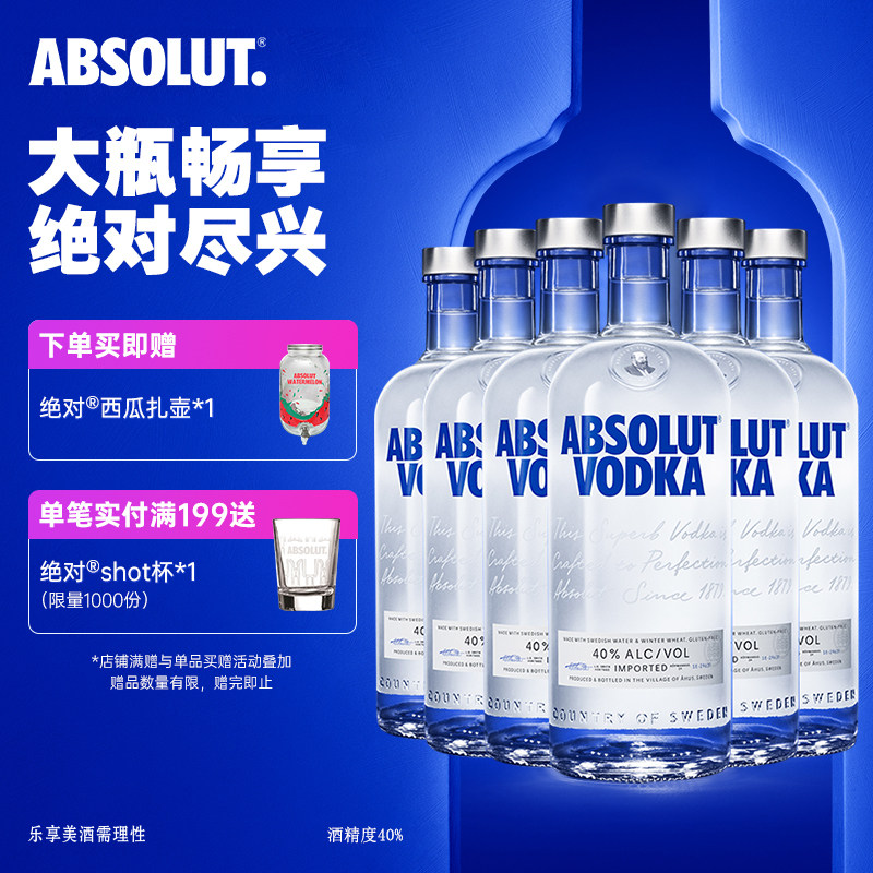 ABSOLUT绝对伏特加原味1000ml*6瑞典进口洋酒基酒调酒官旗正品
