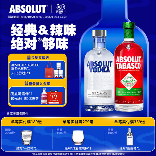 【新品组合】ABSOLUT绝对伏特加酒原味+辣椒仔味进口洋酒基酒调酒