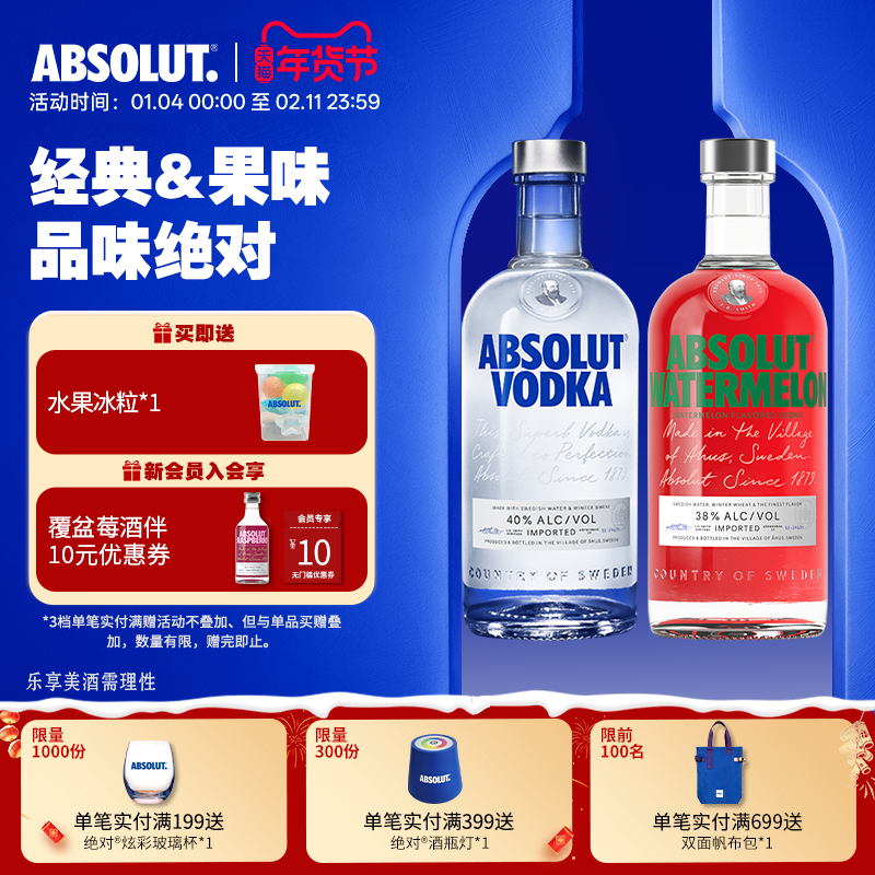 ABSOLUT绝对伏特加酒原味700ml西瓜味700ml瑞典进口洋酒调酒基酒