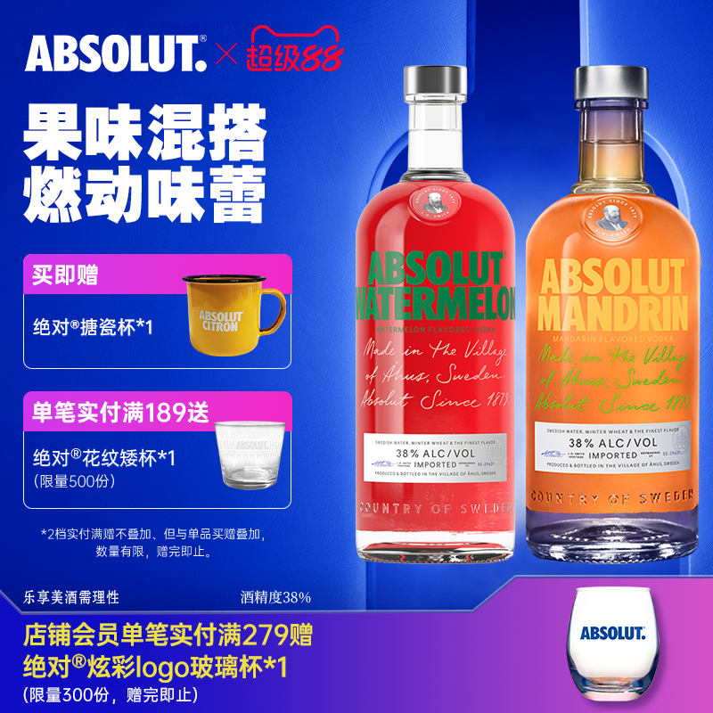 绝对伏特加柑橘味+西瓜味