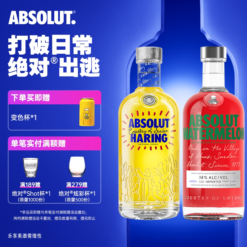 ABSOLUT绝对伏特加酒Keith Haring艺术版限量瓶西瓜700ml组合套装