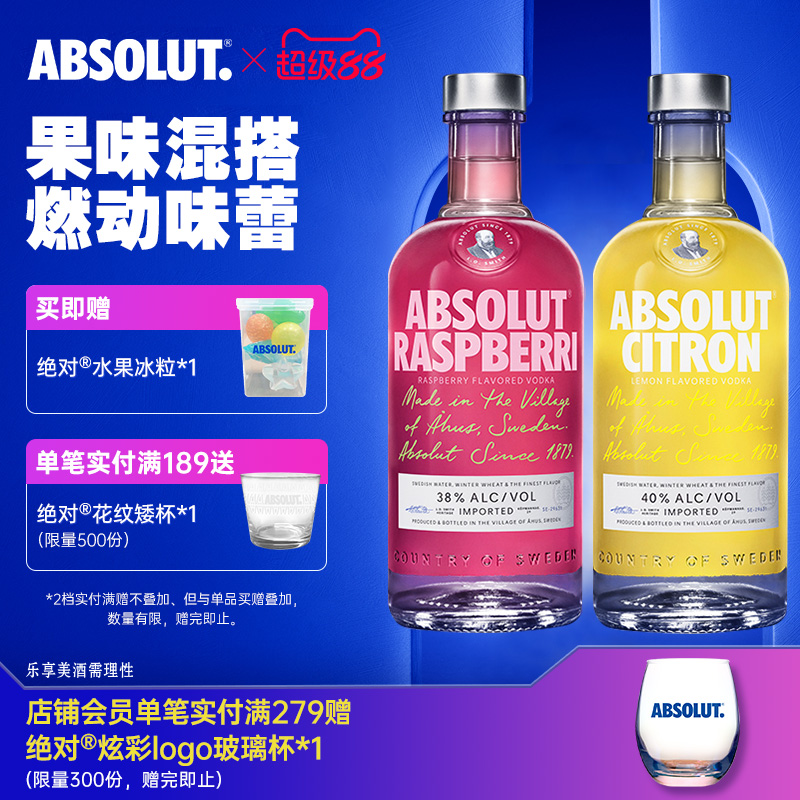 ABSOLUT绝对伏特加覆盆莓味700ml柠檬味700ml洋酒基酒调酒鸡尾酒