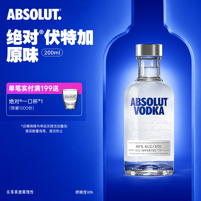 Absolut绝对伏特加原味200ml瑞典进口洋酒基酒便利店调vodca小瓶