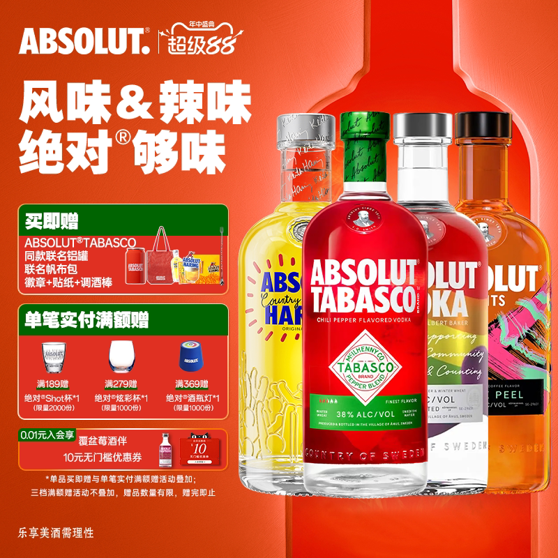 【年度新品套装】绝对伏特加酒Tabasco艺术彩虹咖啡4瓶装进口洋酒