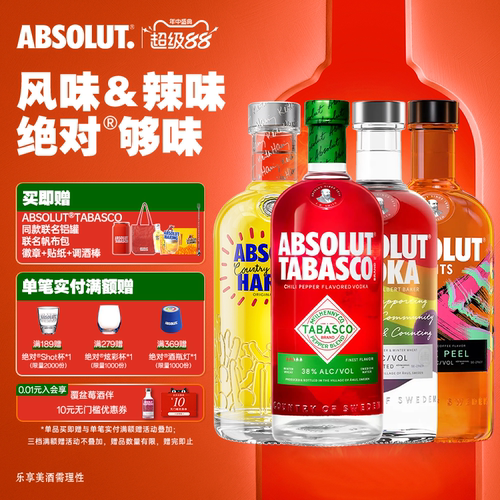 【年度新品套装】绝对伏特加酒Tabasco艺术彩虹咖啡4瓶装进口洋酒
