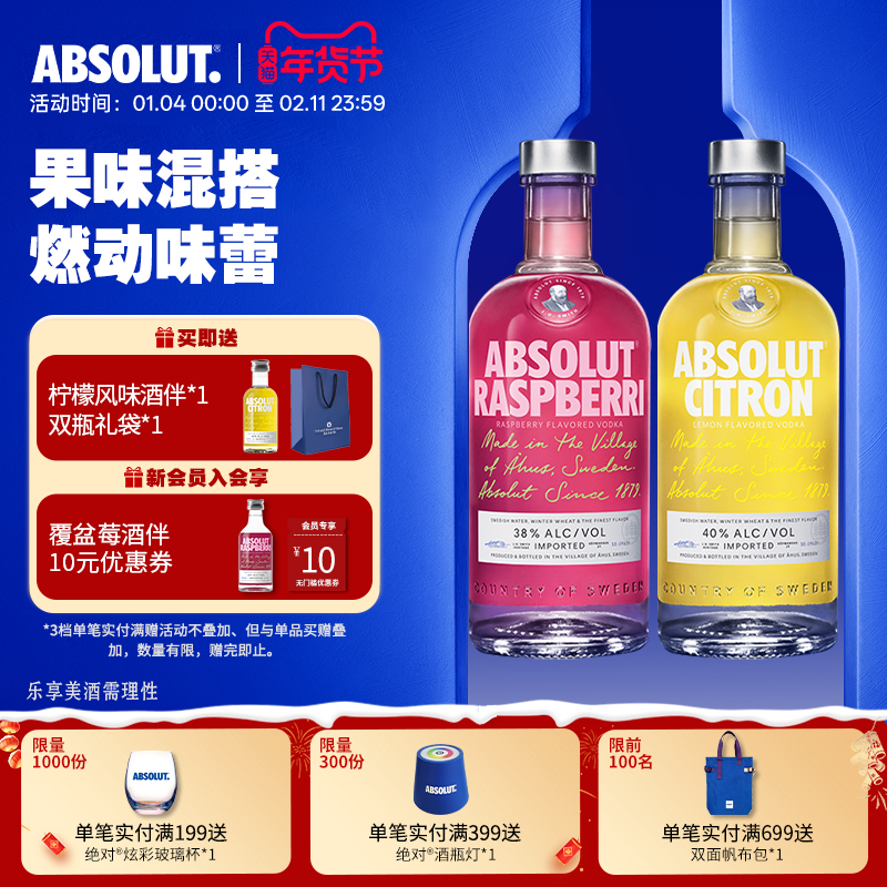 ABSOLUT绝对伏特加覆盆莓味700ml柠檬味700ml洋酒基酒调酒鸡尾酒