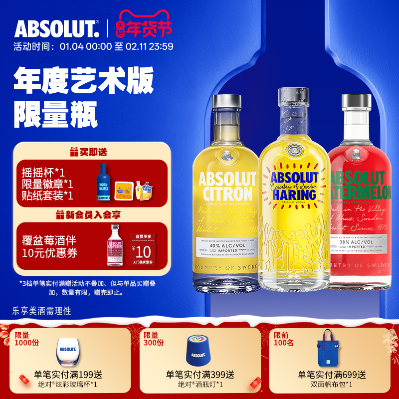 ABSOLUT绝对伏特加酒KeithHaring艺术瓶西瓜柠檬700ml套装基酒调